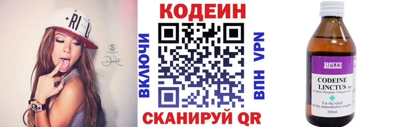 Codein напиток Lean (лин)  Купить где  Гвардейск 