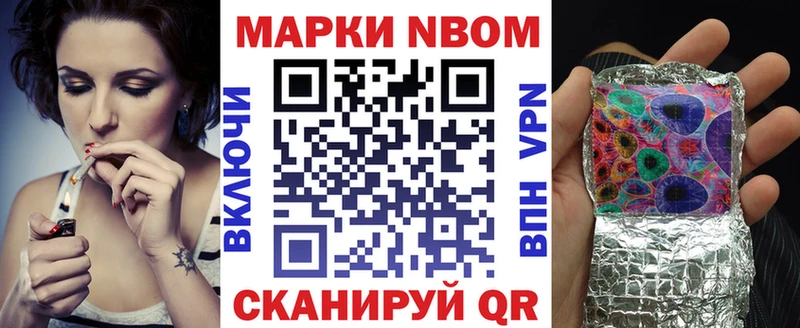Марки NBOMe 1,8мг  Купить закладки  Гвардейск 